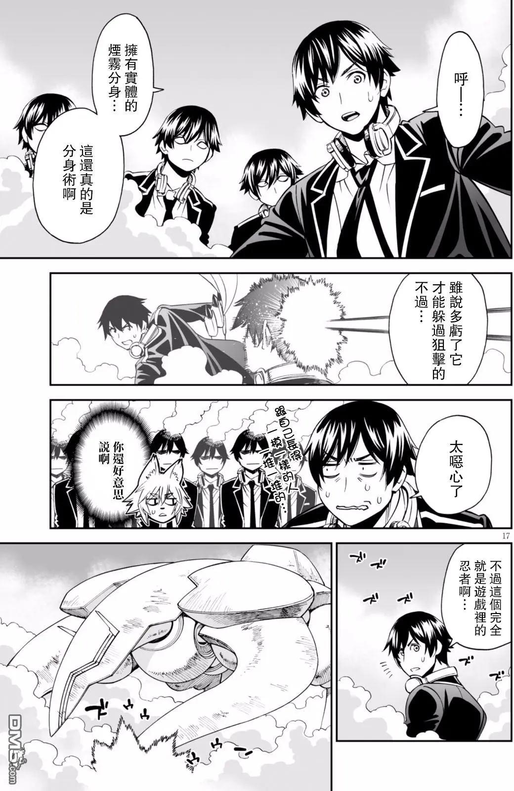 《12BEAST十二魔兽》第26回 第16页