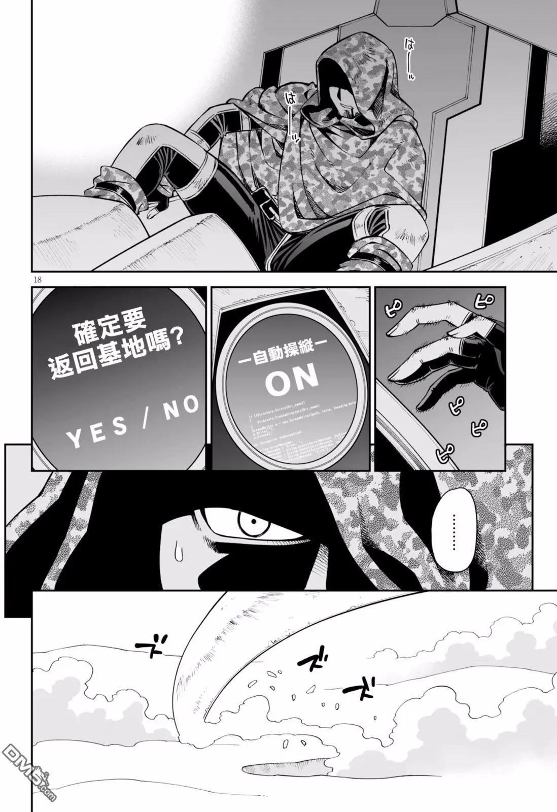《12BEAST十二魔兽》第26回 第17页