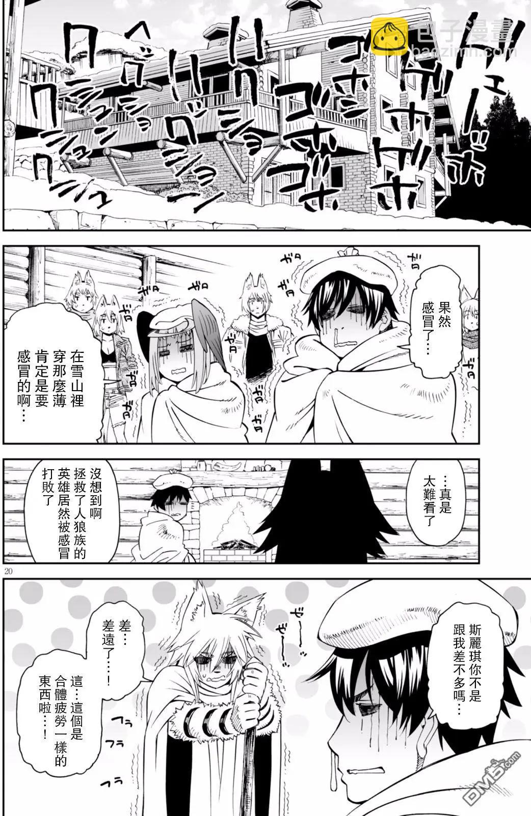 《12BEAST十二魔兽》第26回 第19页