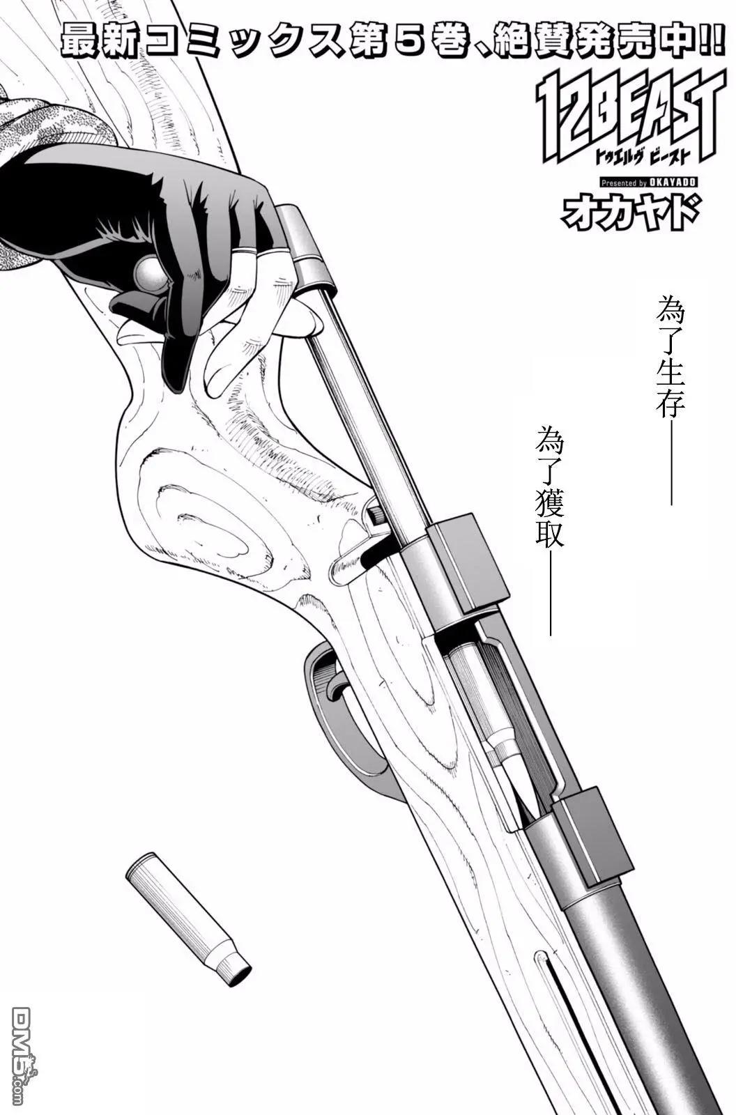 《12BEAST十二魔兽》第26回 第1页