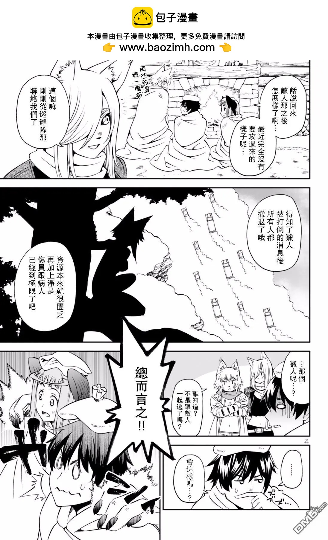 《12BEAST十二魔兽》第26回 第20页
