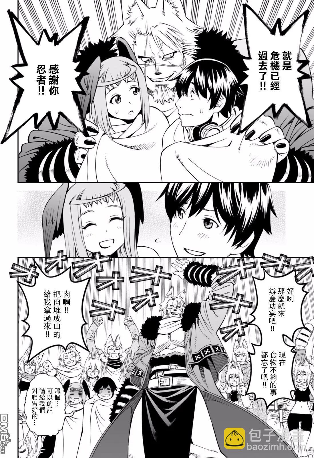 《12BEAST十二魔兽》第26回 第21页