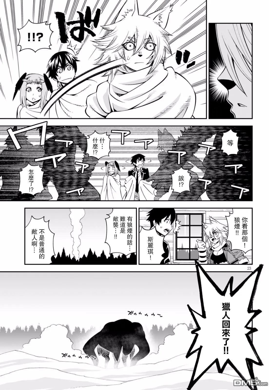 《12BEAST十二魔兽》第26回 第22页