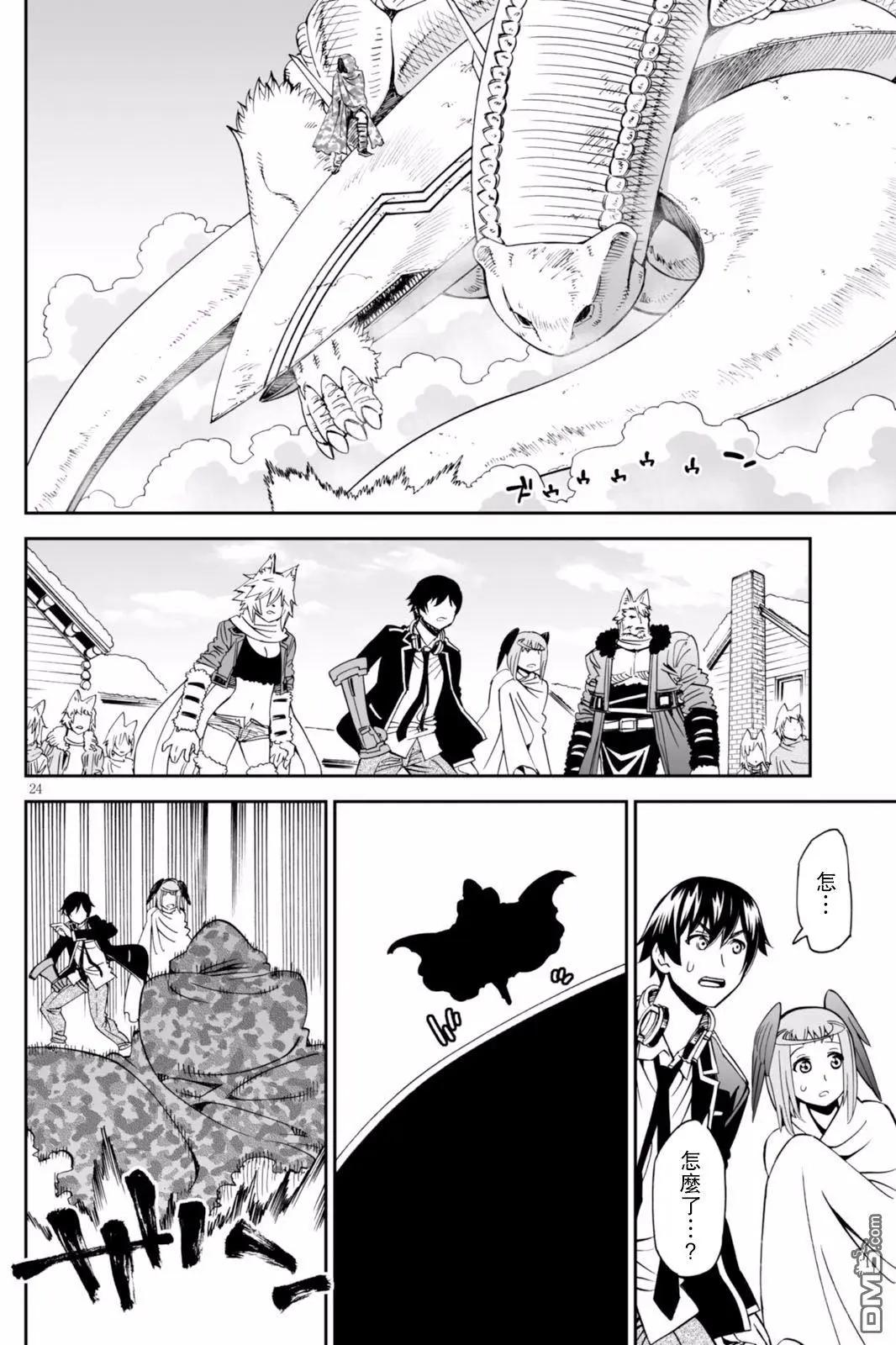 《12BEAST十二魔兽》第26回 第23页