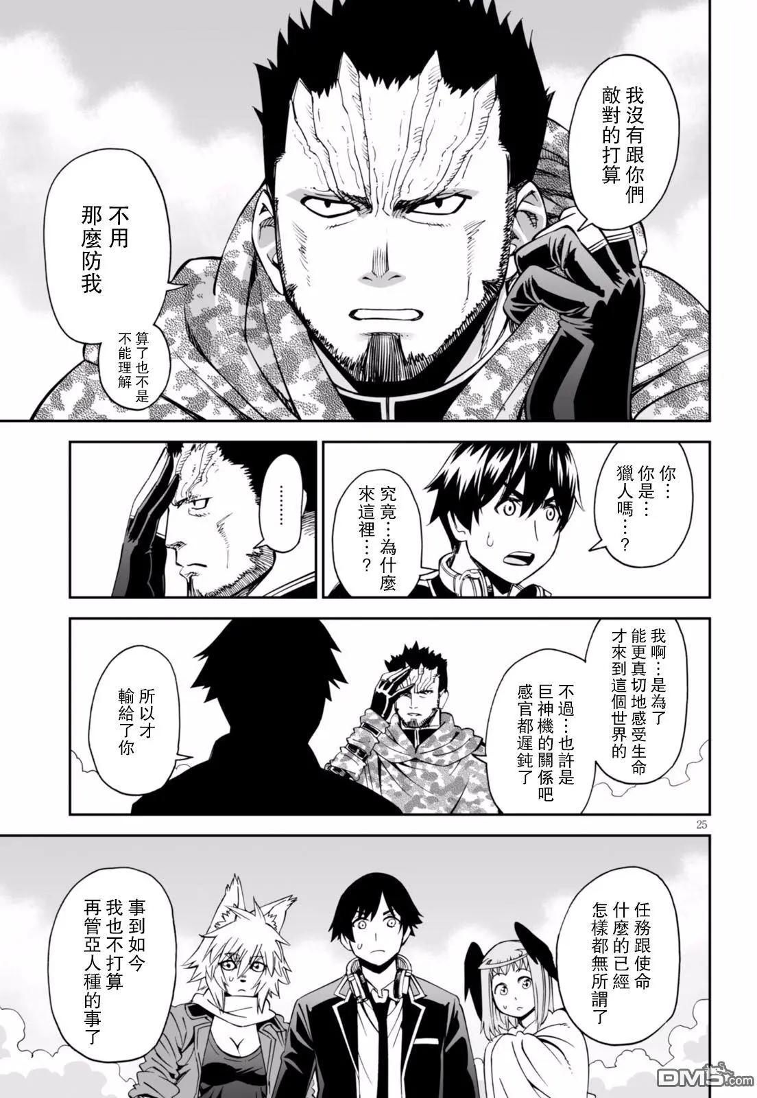 《12BEAST十二魔兽》第26回 第24页