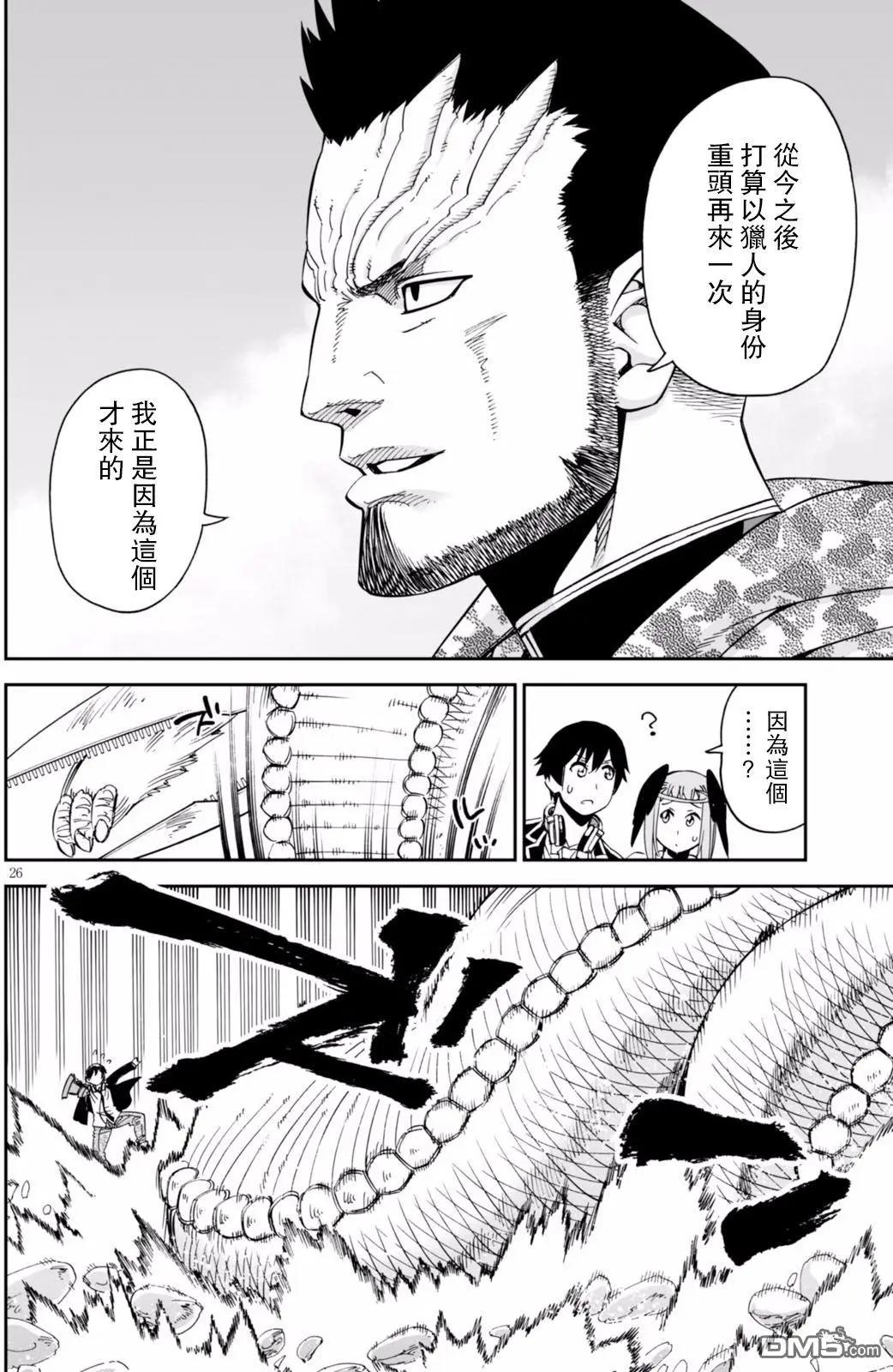 《12BEAST十二魔兽》第26回 第25页