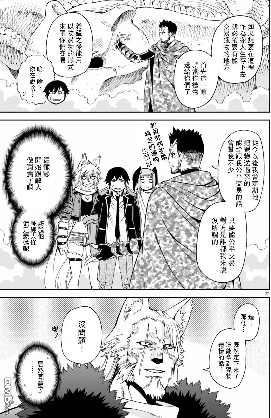 《12BEAST十二魔兽》第26回 第26页