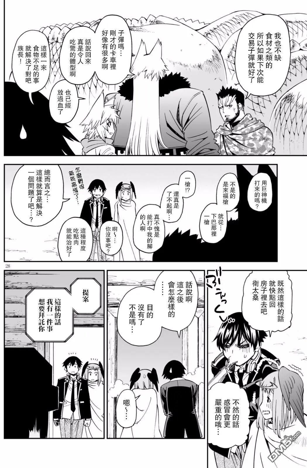 《12BEAST十二魔兽》第26回 第27页