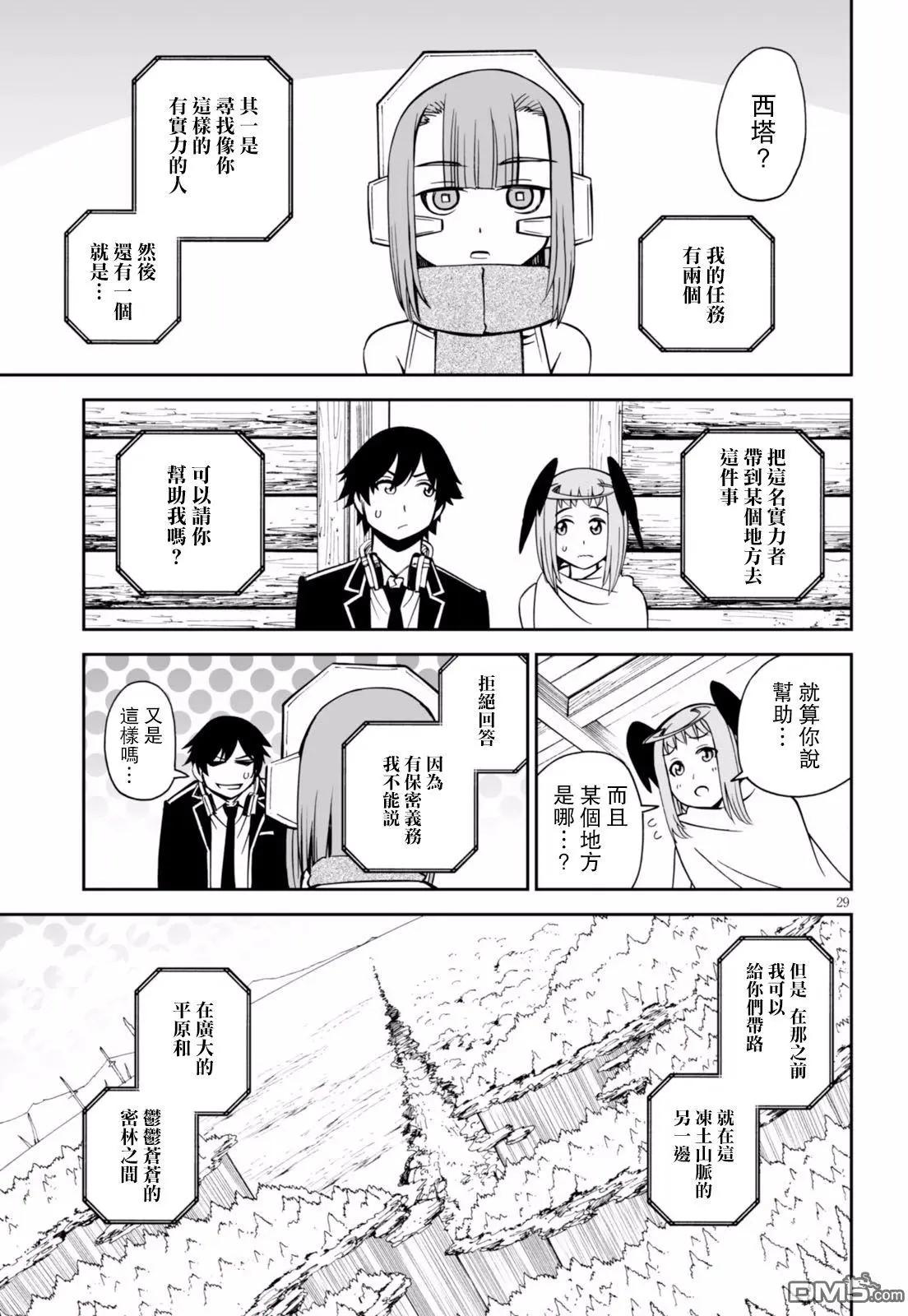 《12BEAST十二魔兽》第26回 第28页