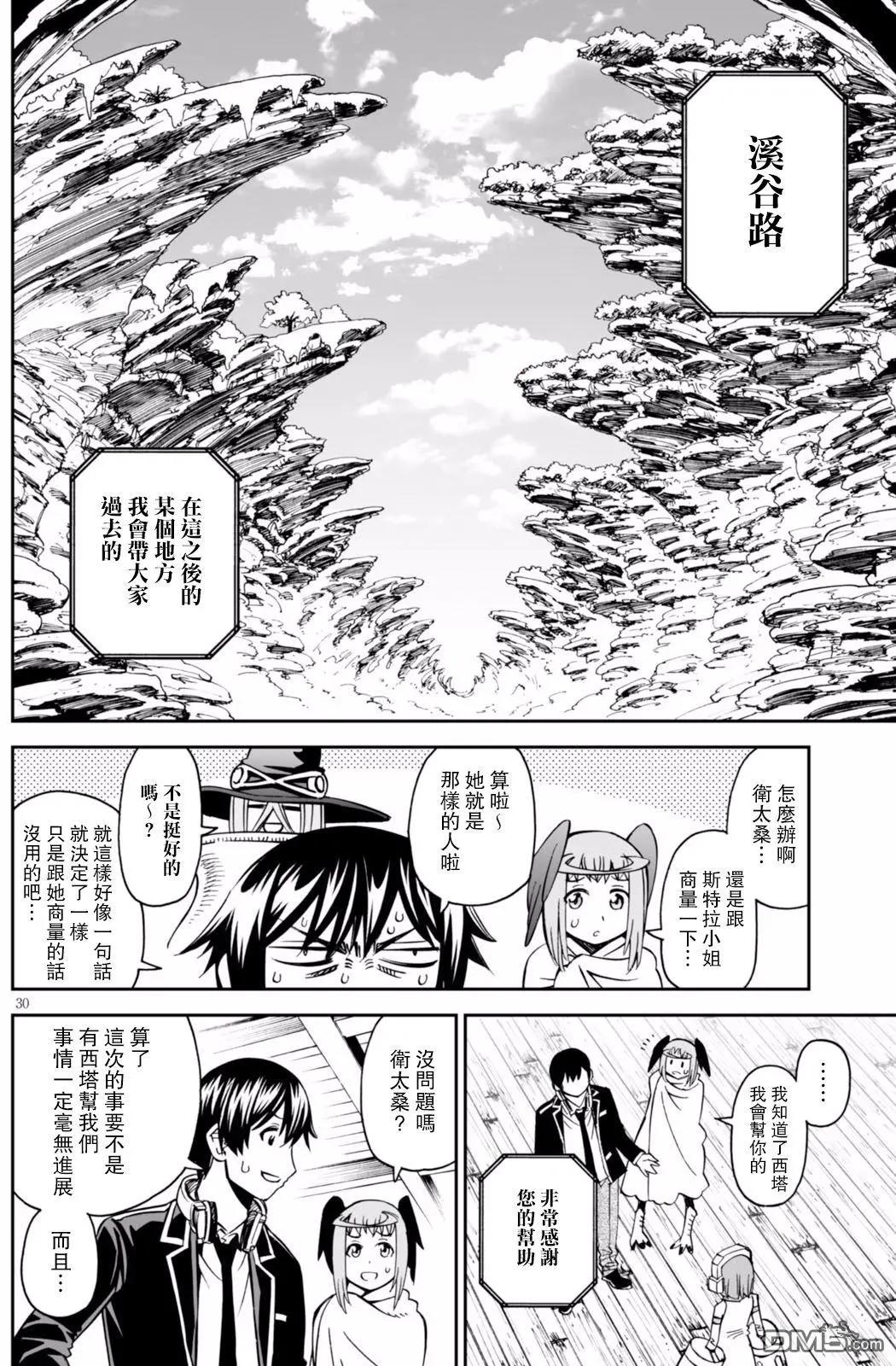《12BEAST十二魔兽》第26回 第29页