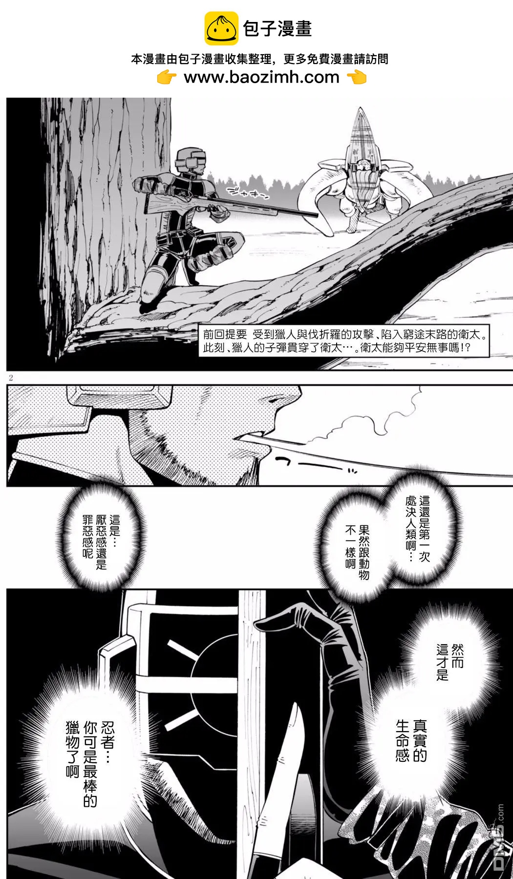 《12BEAST十二魔兽》第26回 第2页