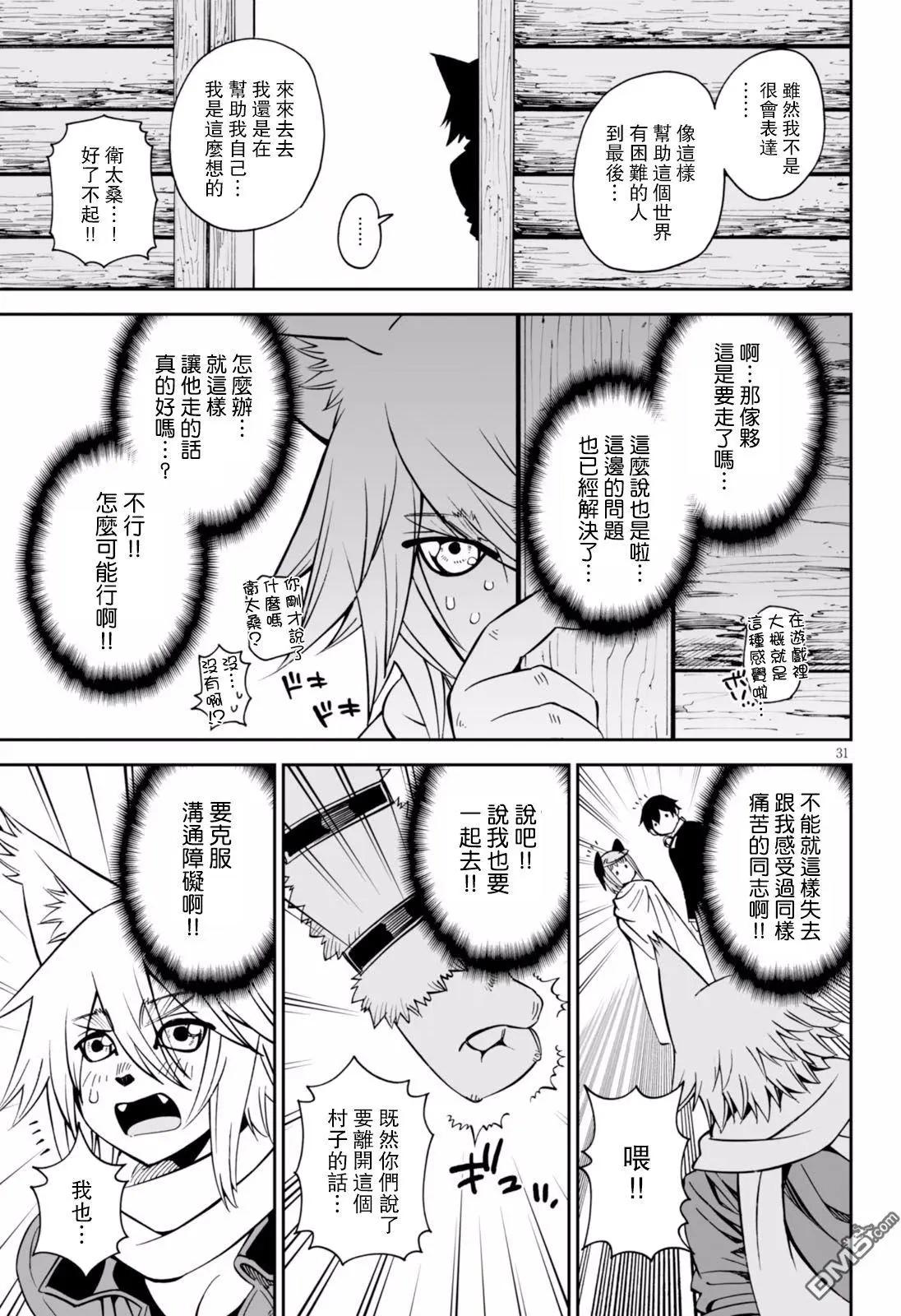 《12BEAST十二魔兽》第26回 第30页