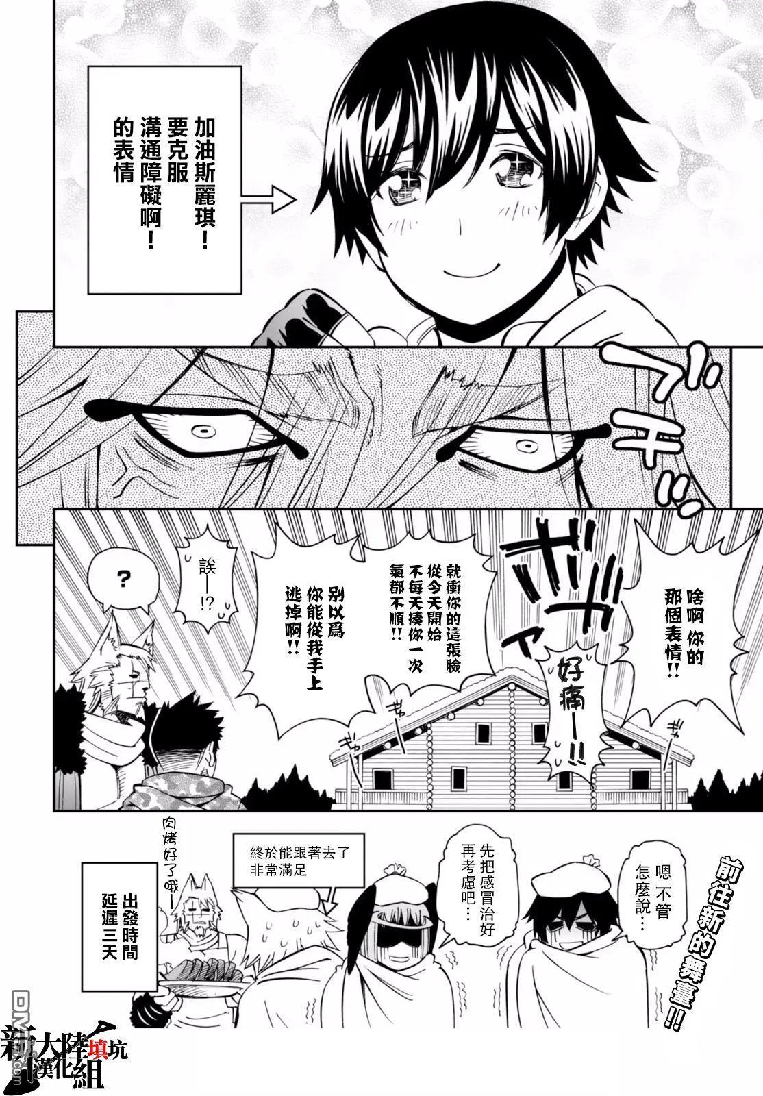 《12BEAST十二魔兽》第26回 第31页