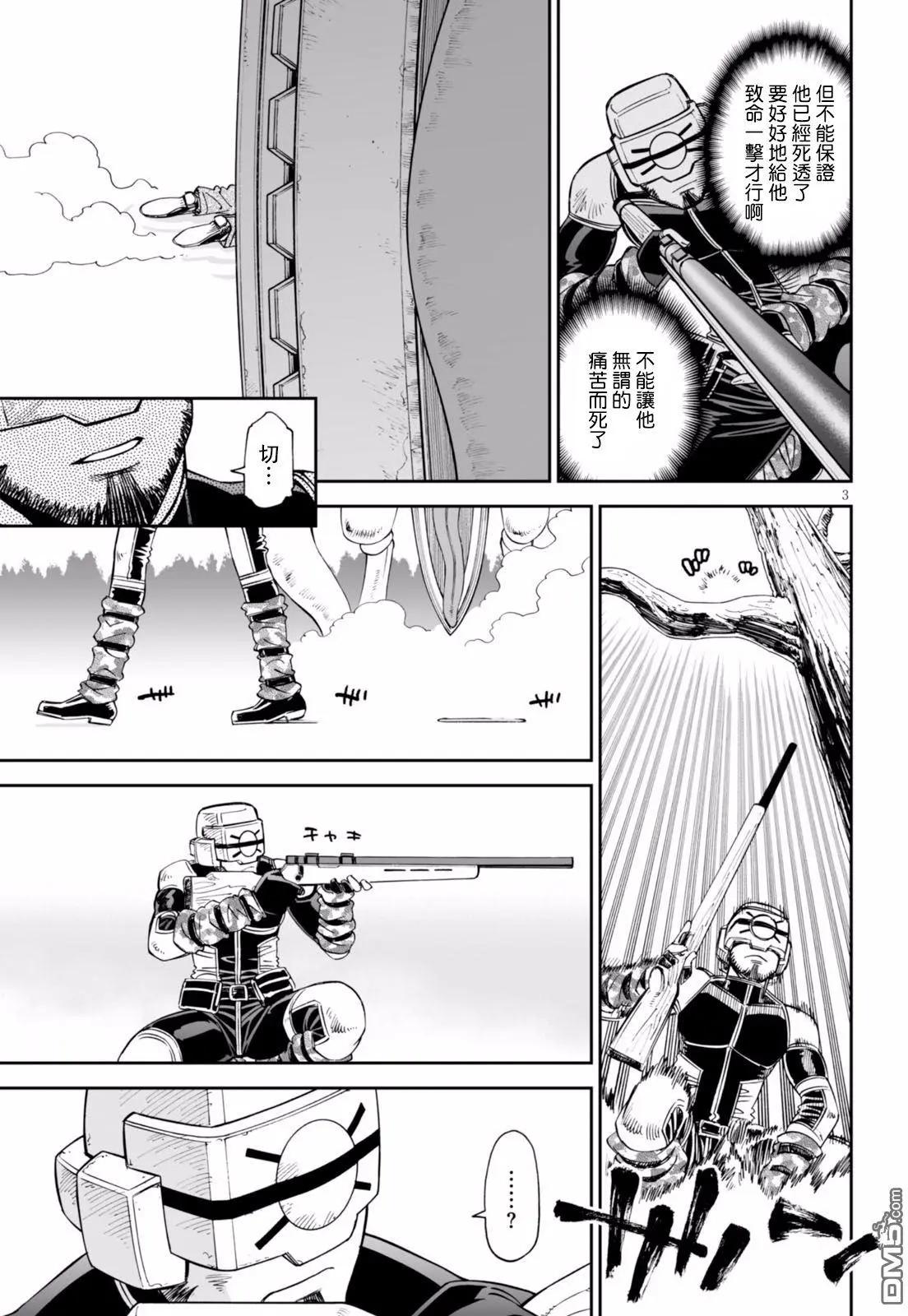 《12BEAST十二魔兽》第26回 第3页