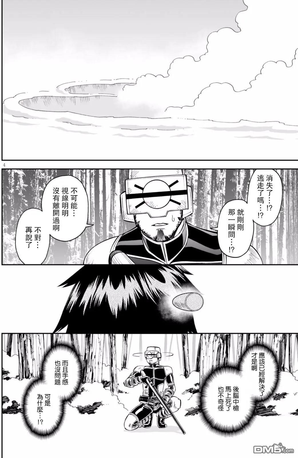 《12BEAST十二魔兽》第26回 第4页