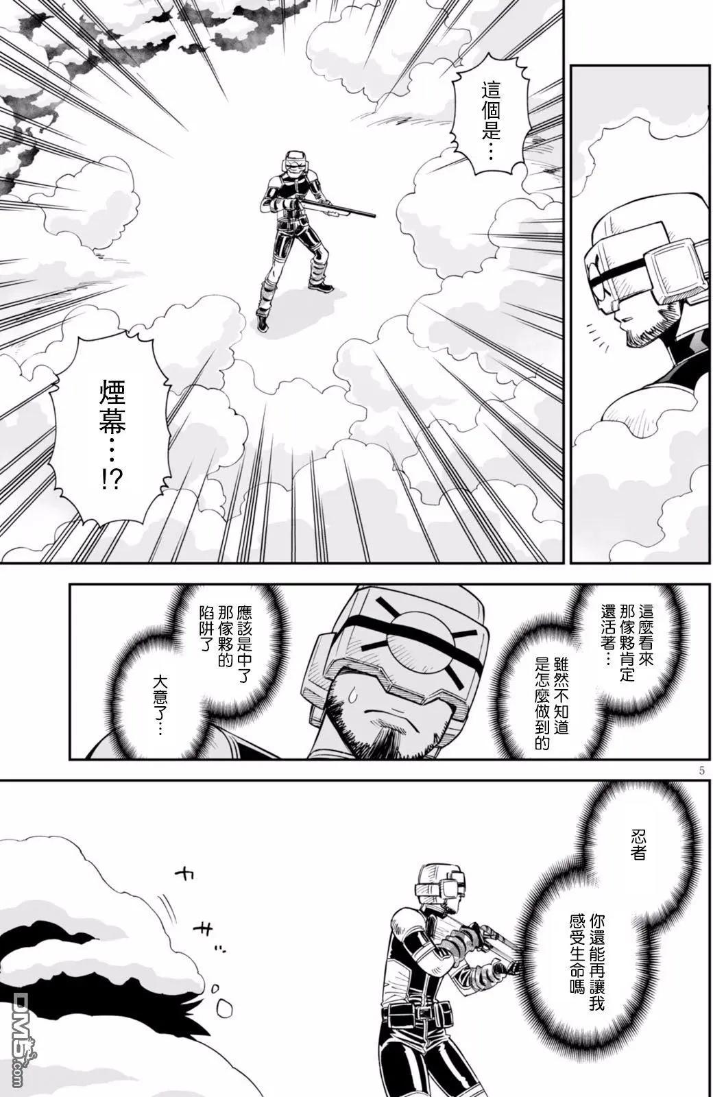 《12BEAST十二魔兽》第26回 第5页