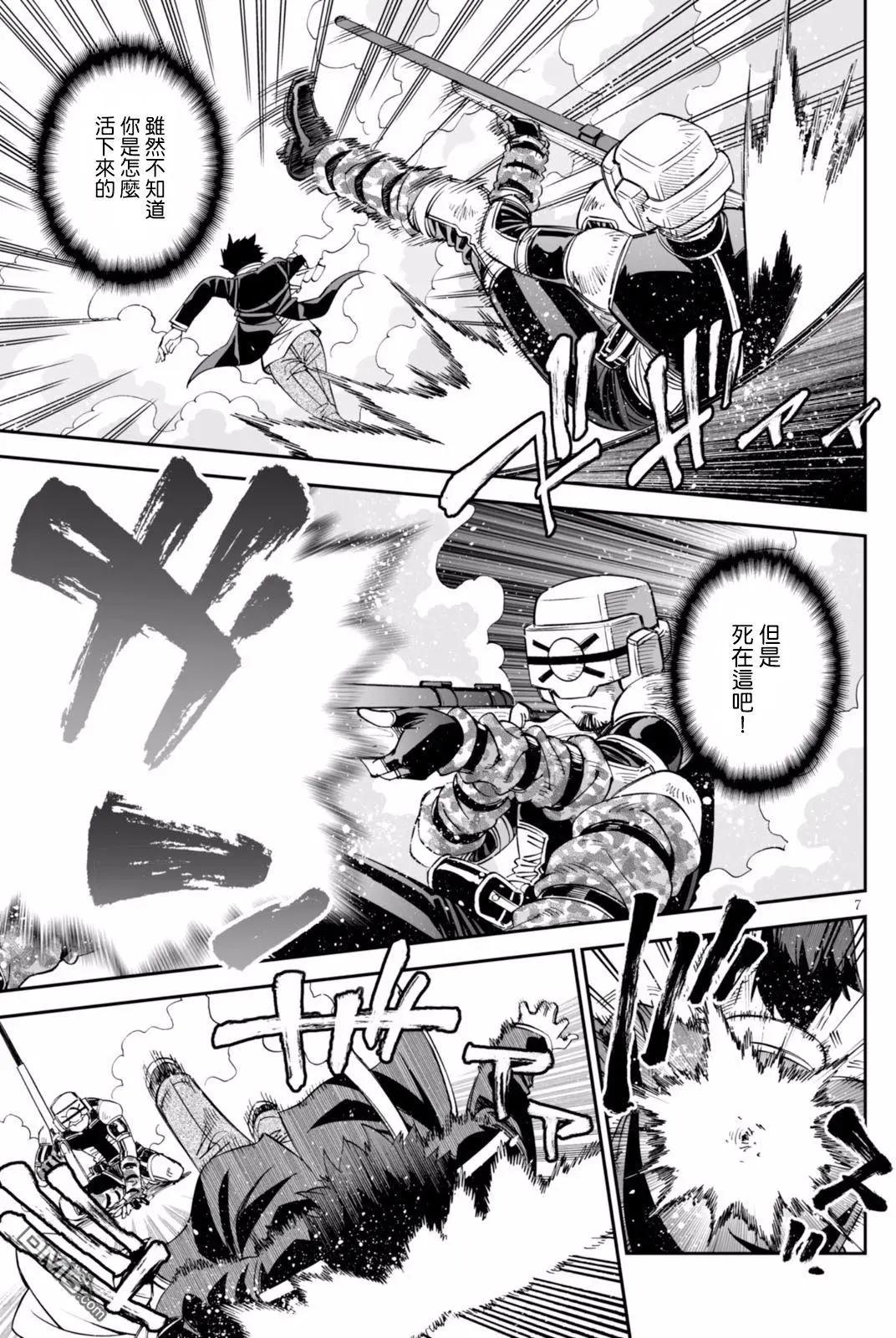 《12BEAST十二魔兽》第26回 第7页