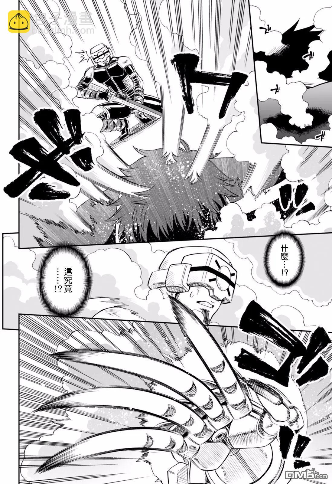 《12BEAST十二魔兽》第26回 第8页