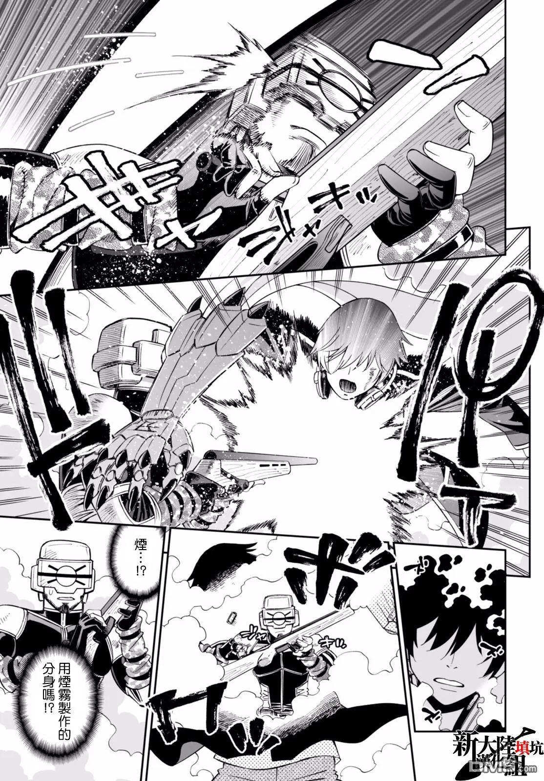 《12BEAST十二魔兽》第26回 第9页