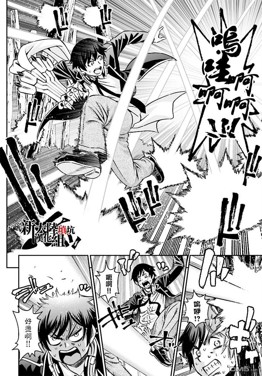 《12BEAST十二魔兽》第25回 第11页