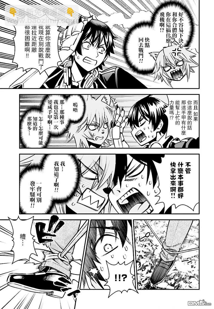 《12BEAST十二魔兽》第25回 第12页