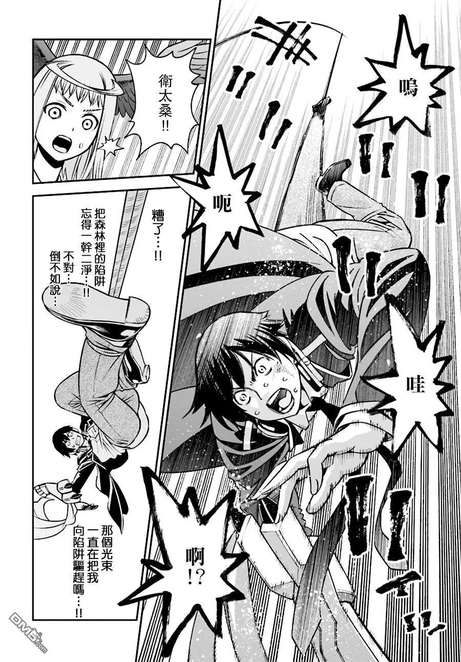 《12BEAST十二魔兽》第25回 第13页
