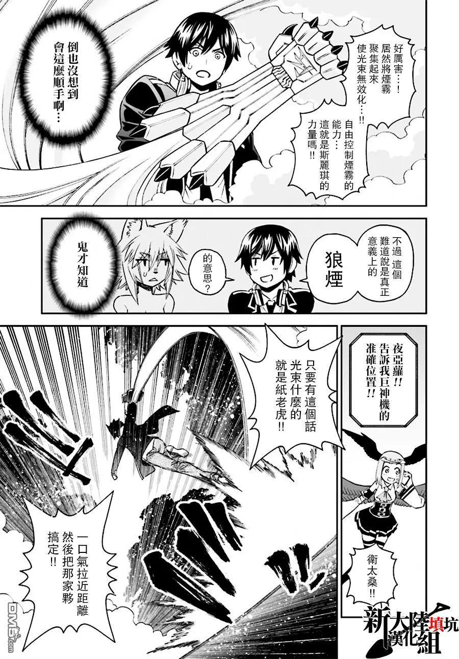 《12BEAST十二魔兽》第25回 第19页