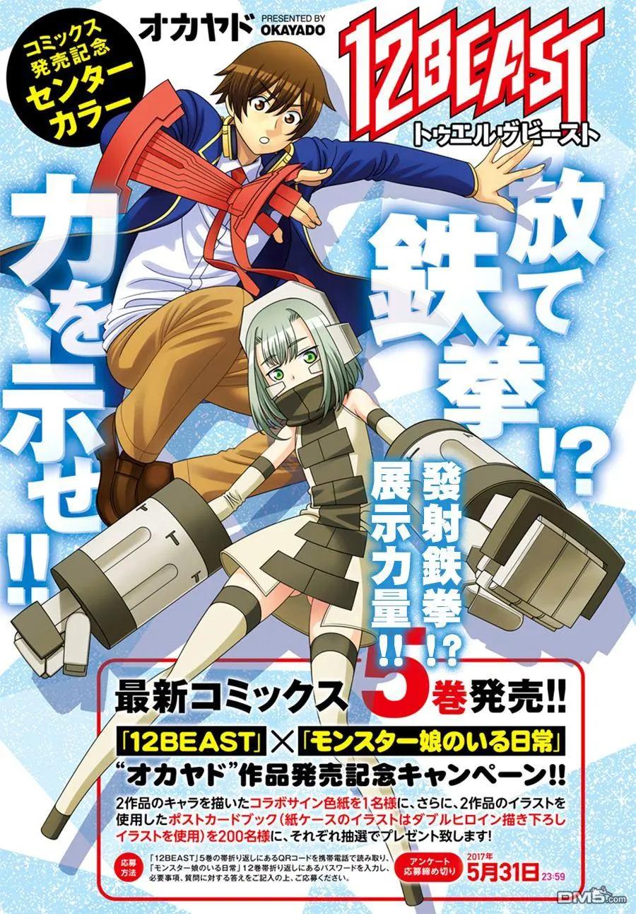 《12BEAST十二魔兽》第25回 第1页