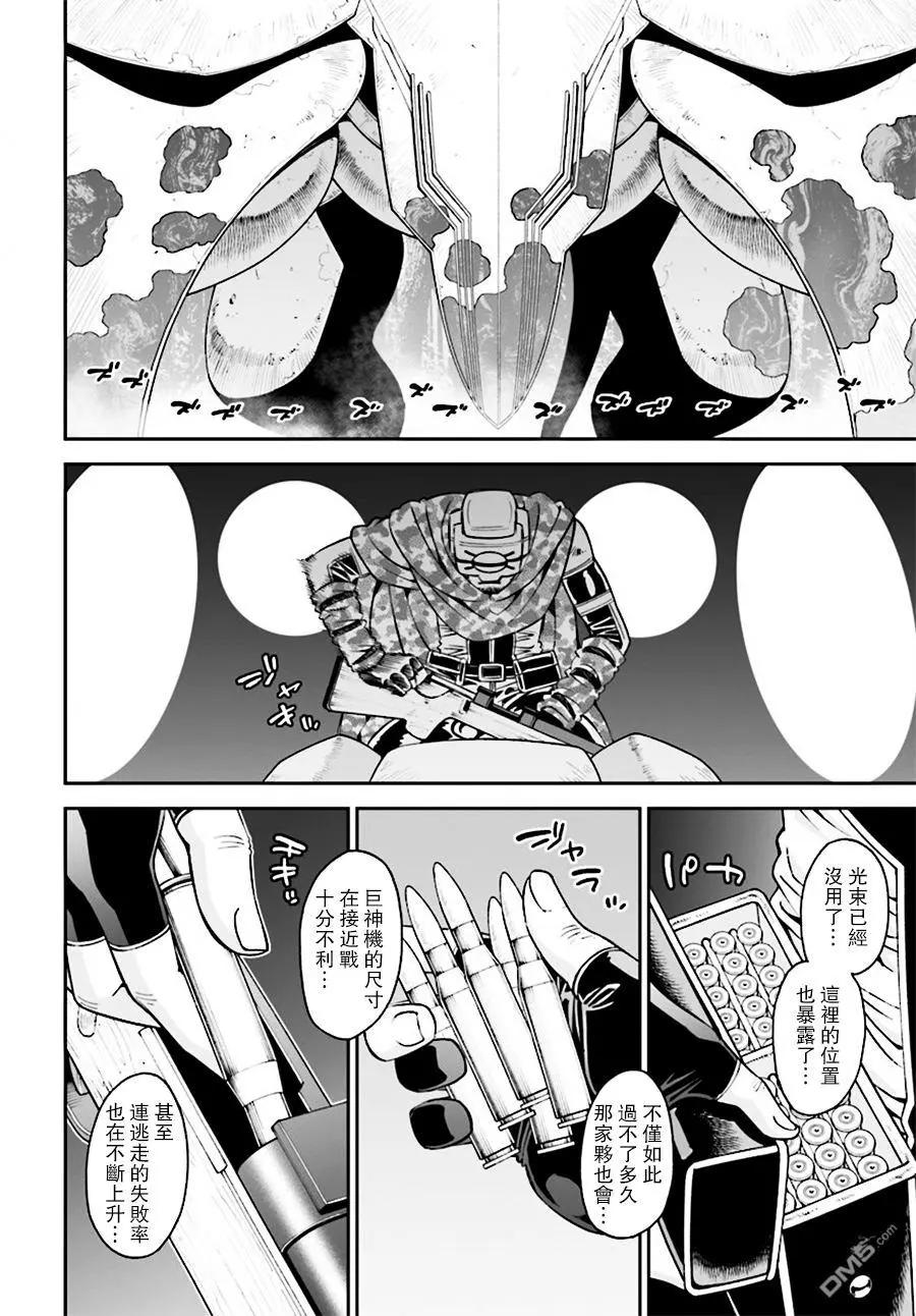 《12BEAST十二魔兽》第25回 第20页
