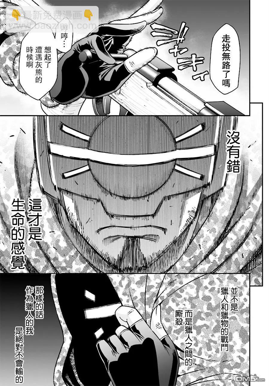 《12BEAST十二魔兽》第25回 第21页