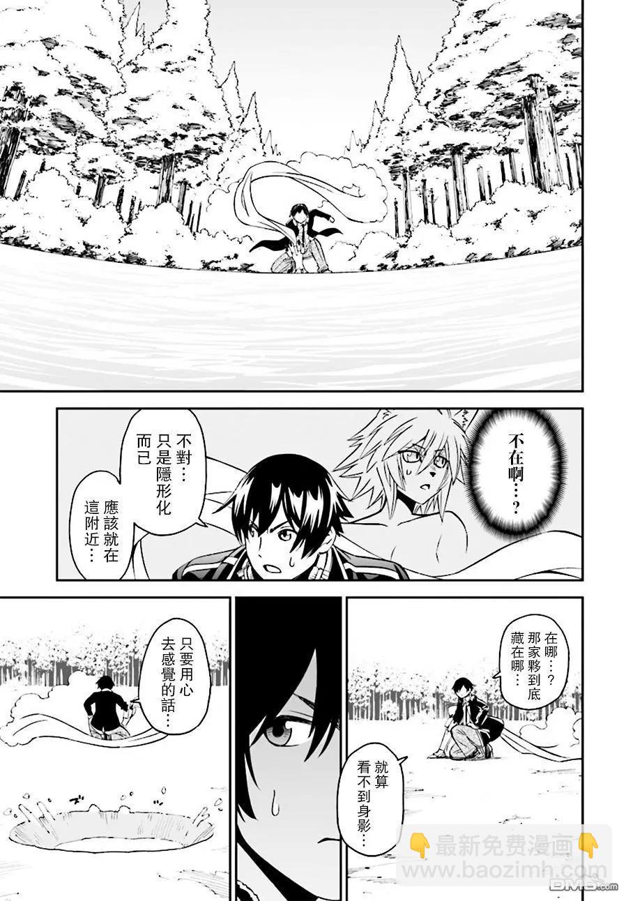 《12BEAST十二魔兽》第25回 第23页