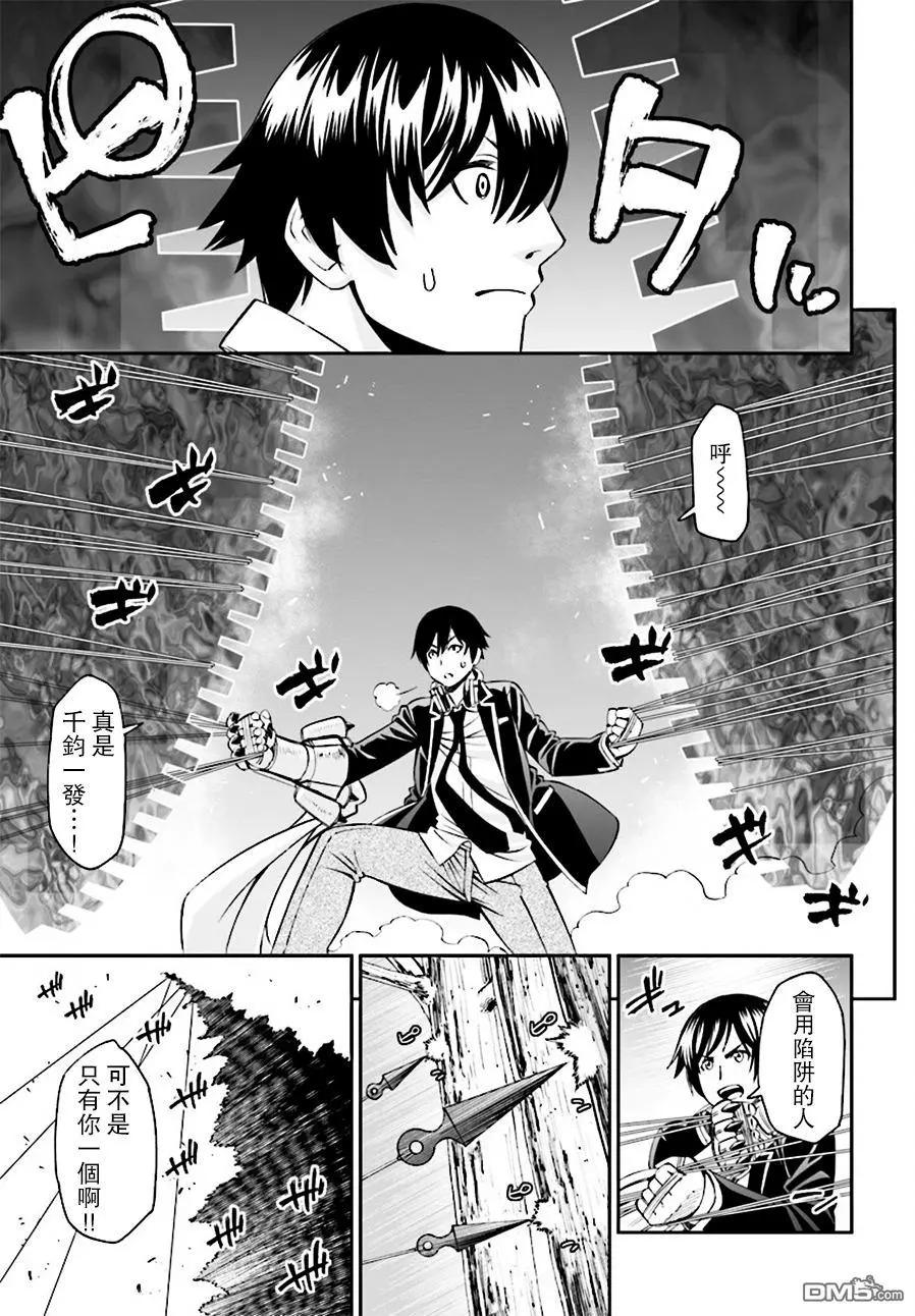 《12BEAST十二魔兽》第25回 第25页