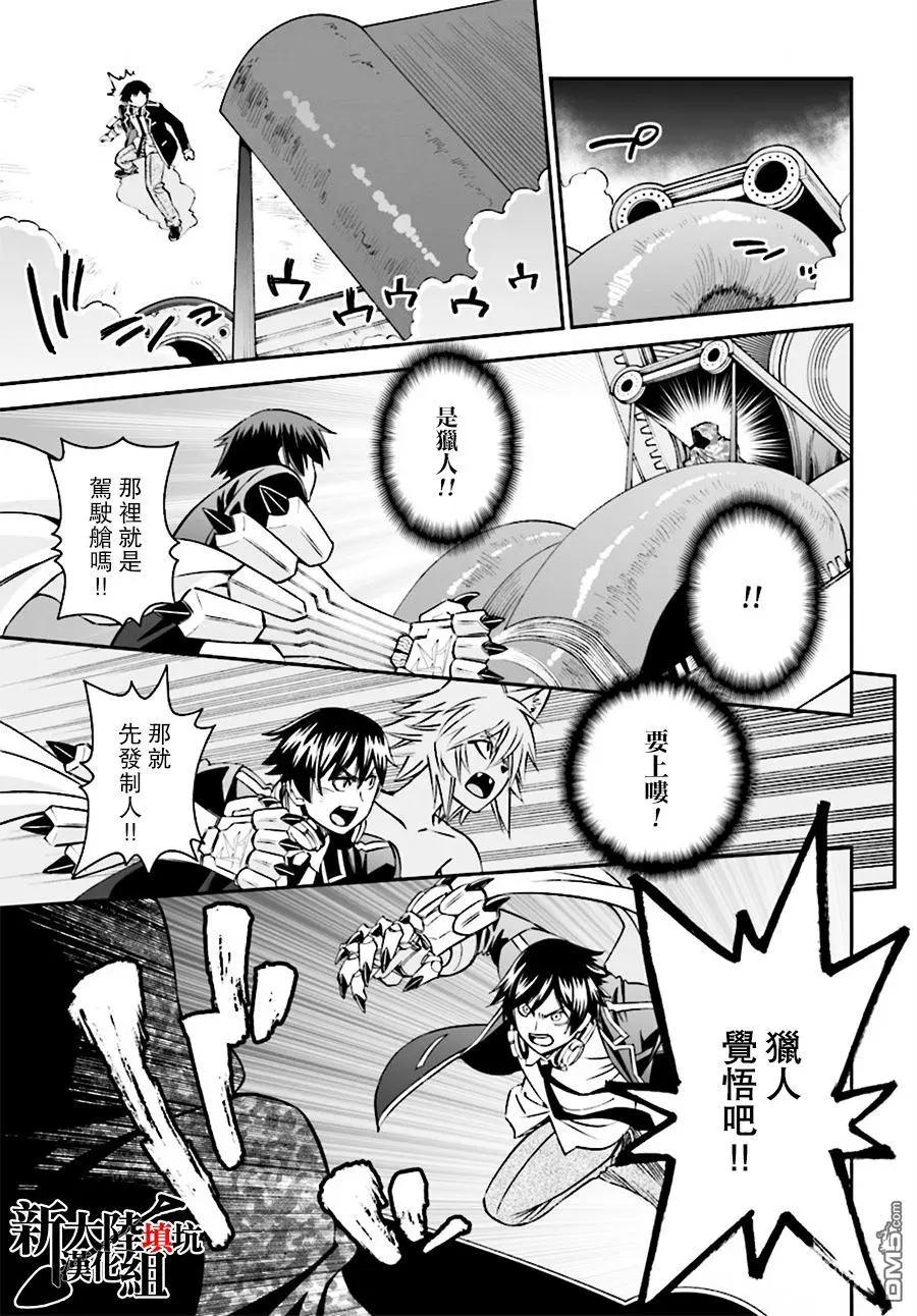 《12BEAST十二魔兽》第25回 第27页