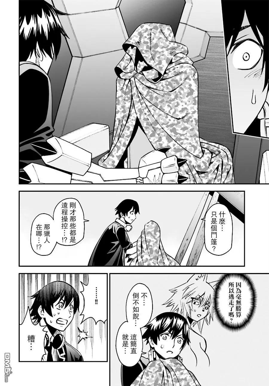 《12BEAST十二魔兽》第25回 第28页