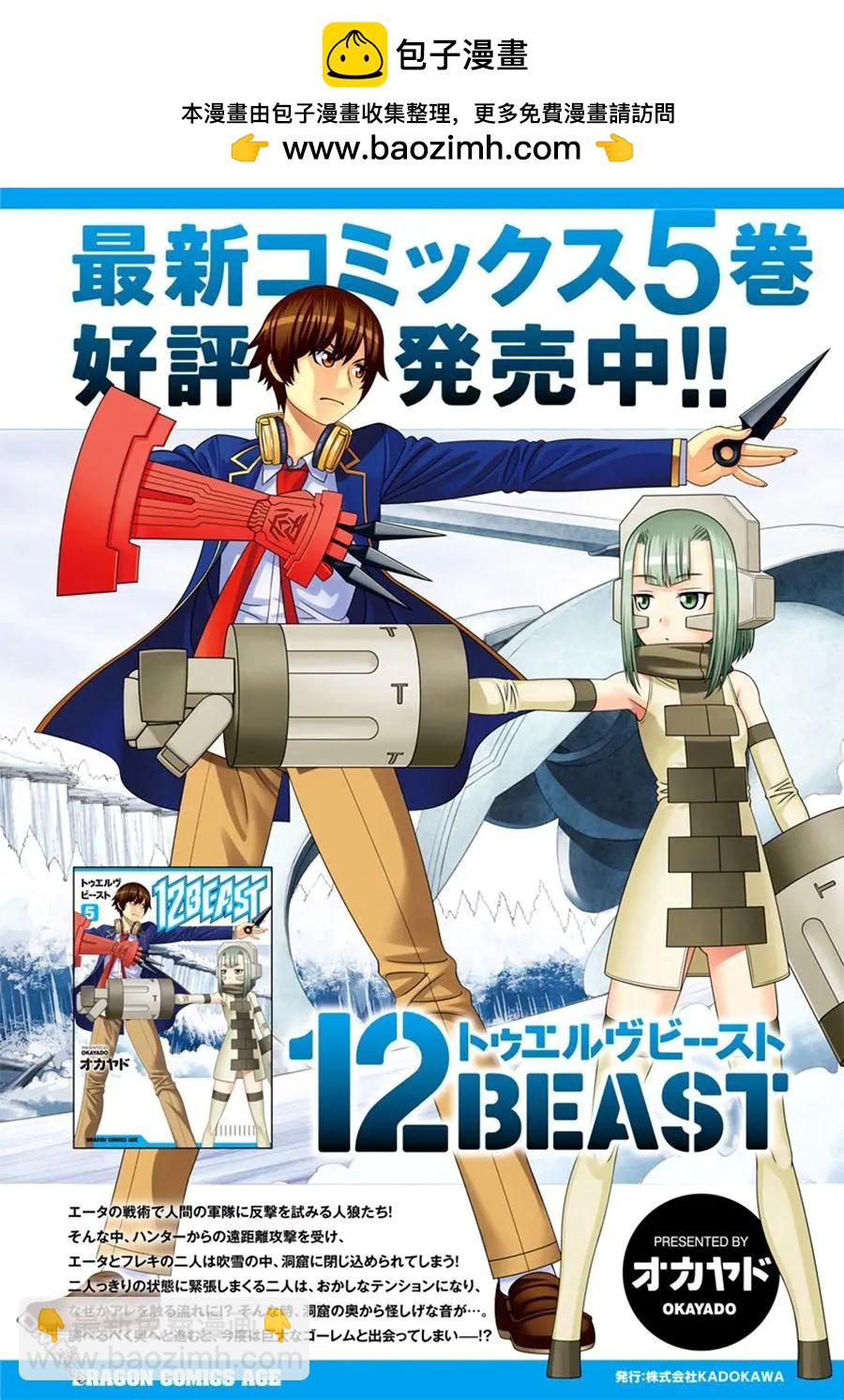 《12BEAST十二魔兽》第25回 第2页