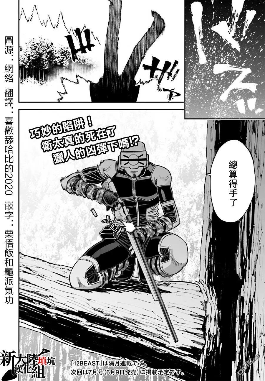 《12BEAST十二魔兽》第25回 第30页