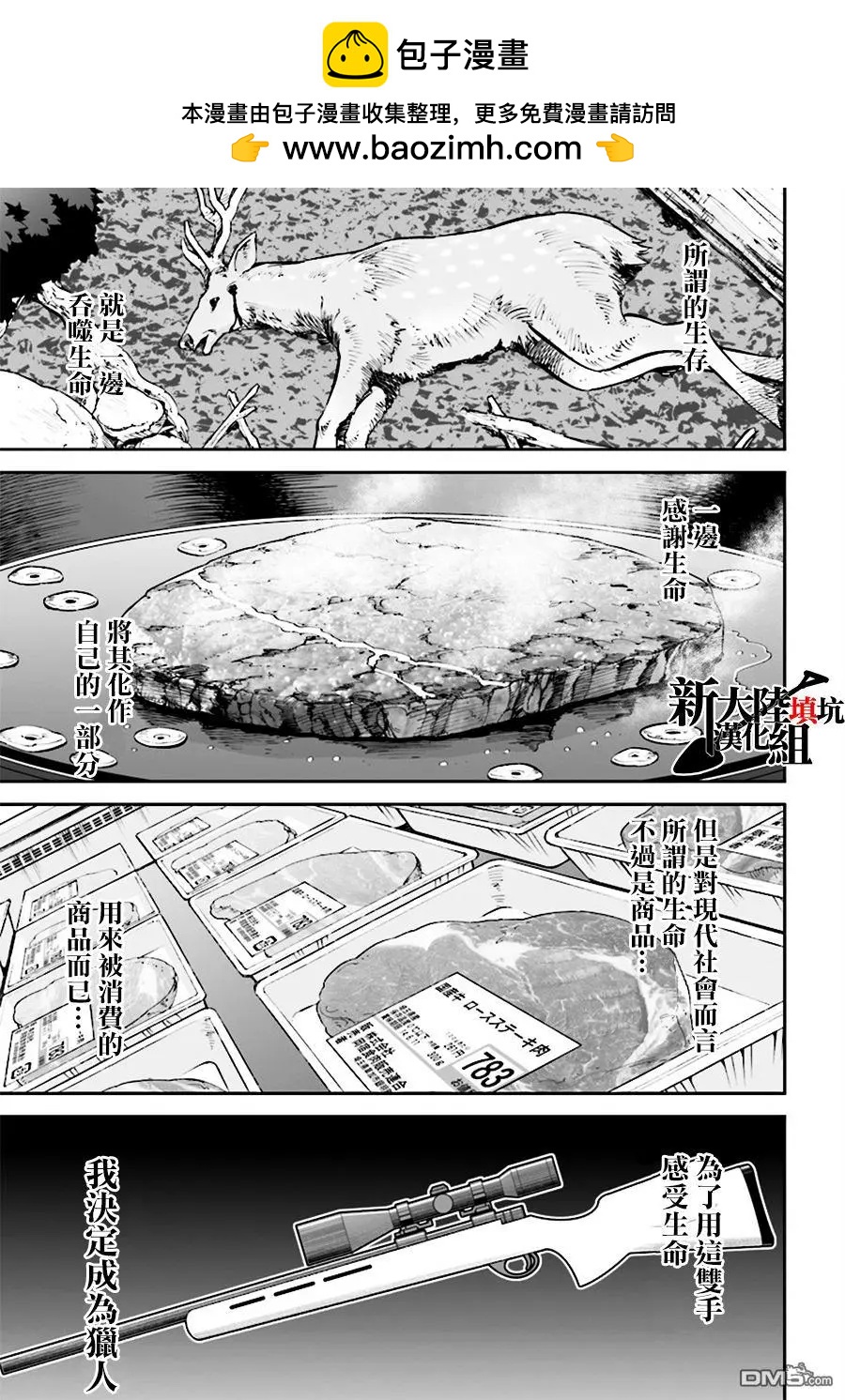 《12BEAST十二魔兽》第25回 第3页