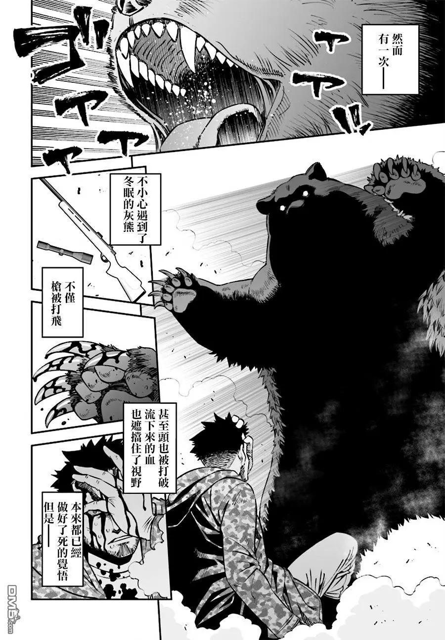 《12BEAST十二魔兽》第25回 第4页