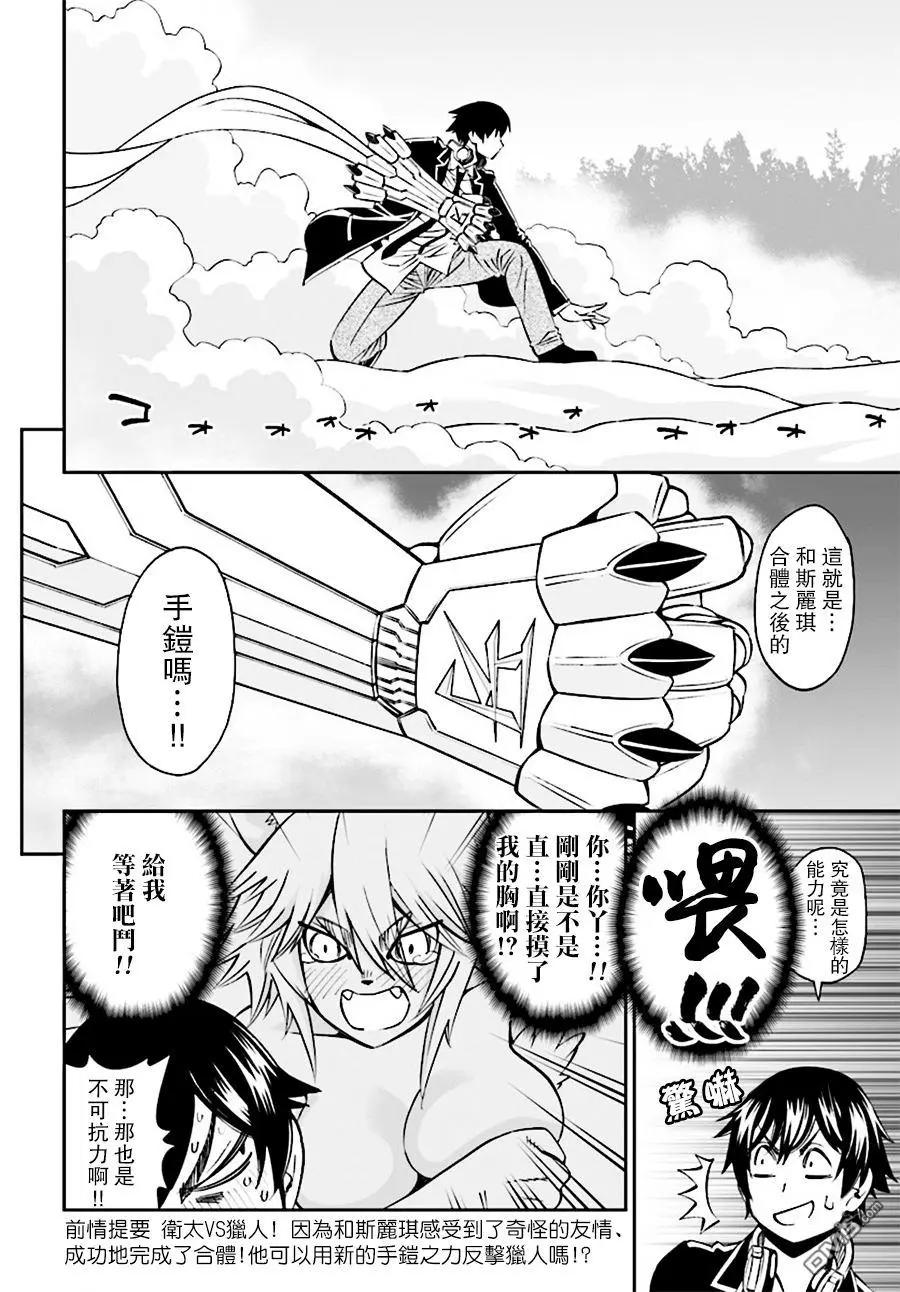 《12BEAST十二魔兽》第25回 第8页