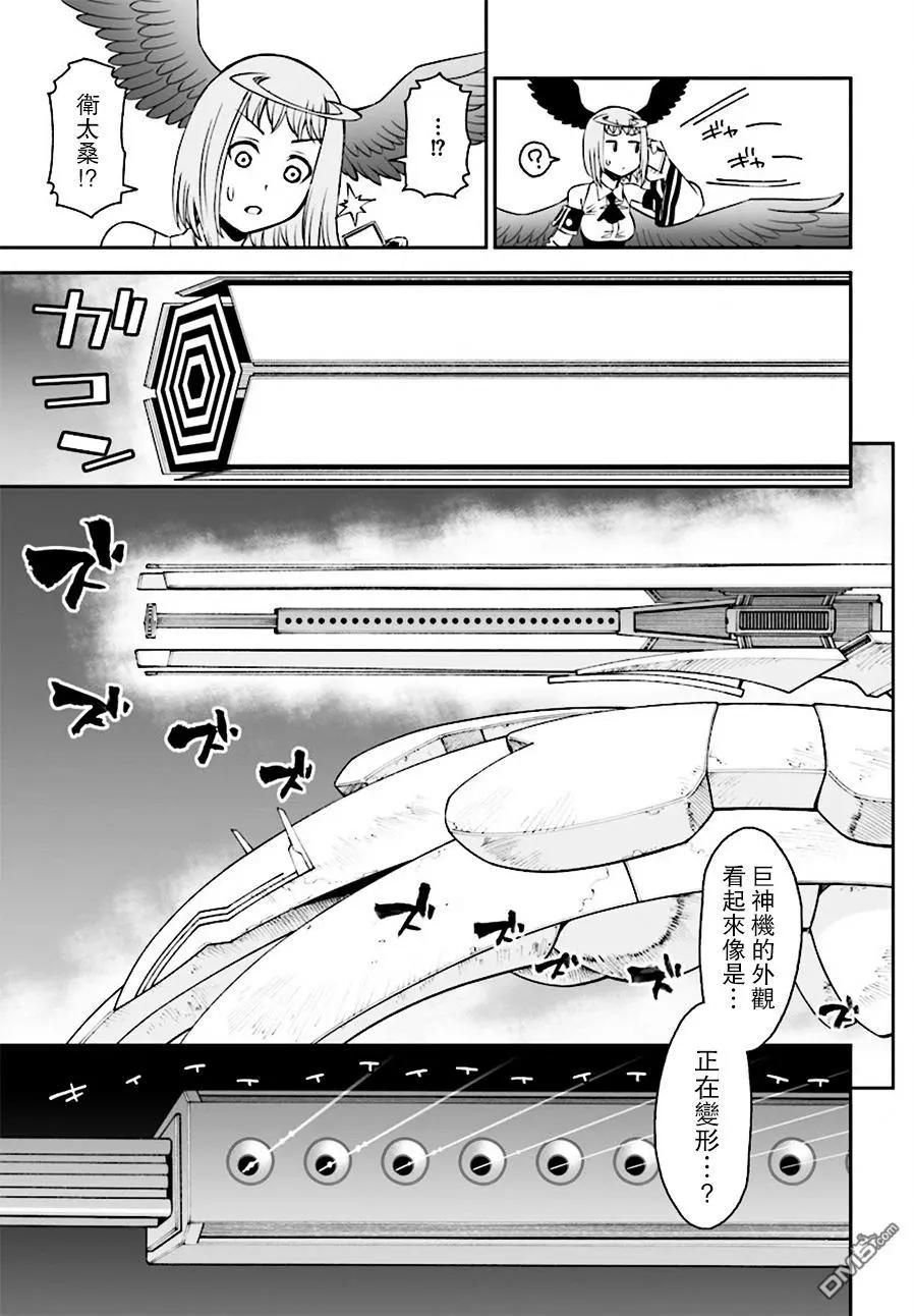 《12BEAST十二魔兽》第25回 第9页