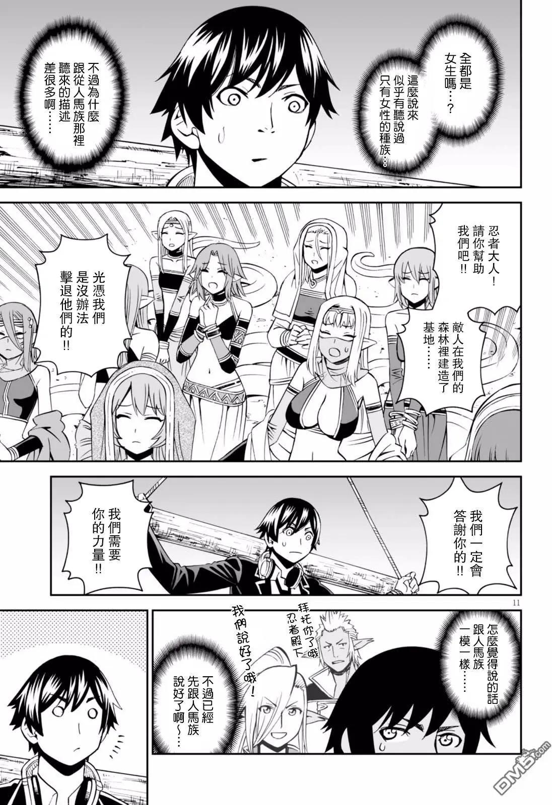 《12BEAST十二魔兽》第28回 毒蛇之森的蛇妖 第11页