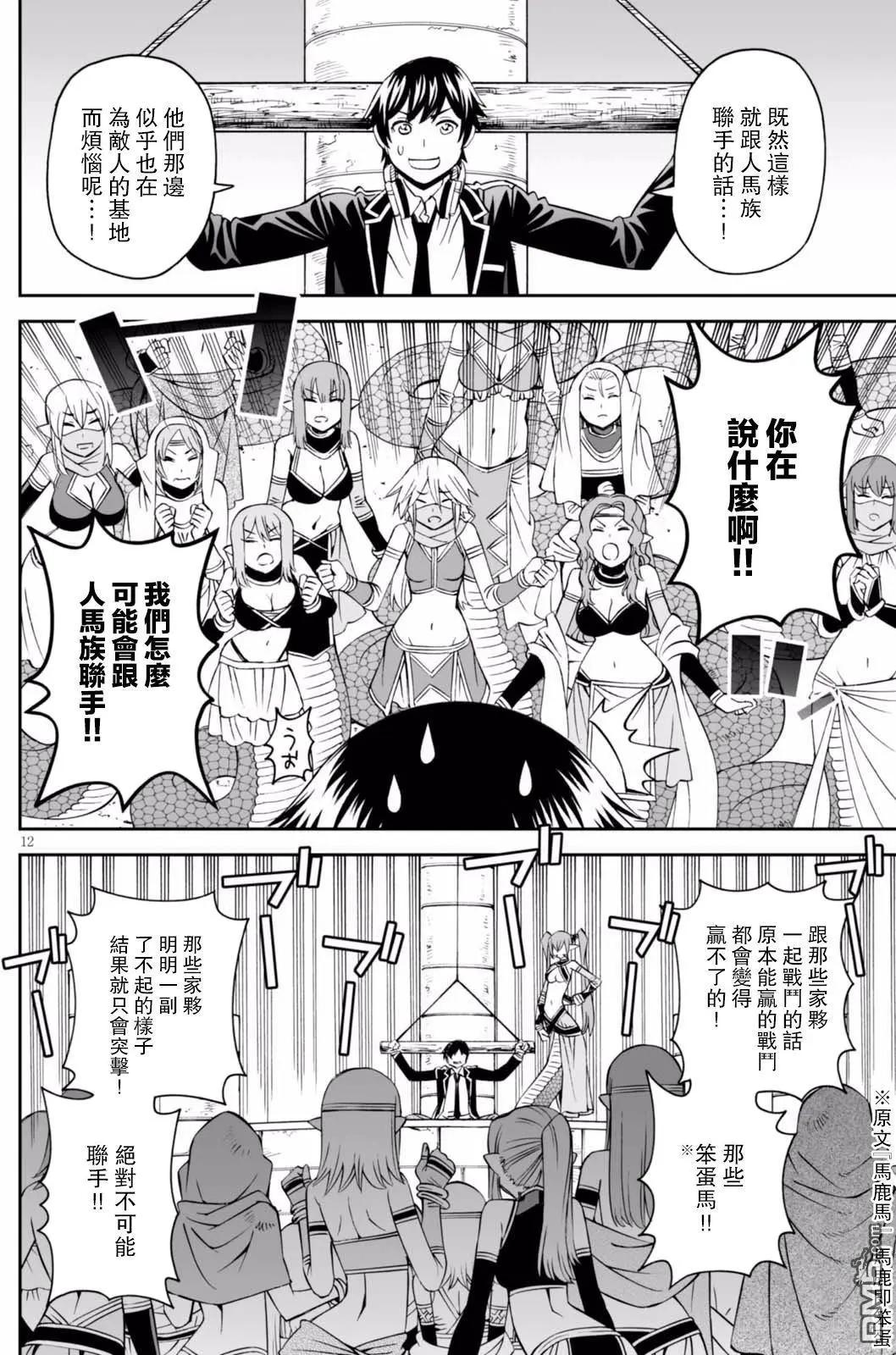 《12BEAST十二魔兽》第28回 毒蛇之森的蛇妖 第12页