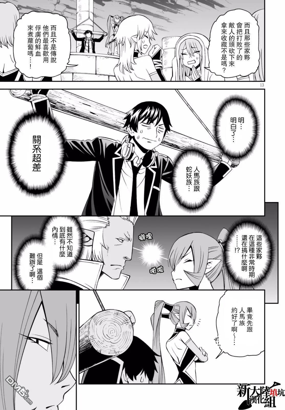《12BEAST十二魔兽》第28回 毒蛇之森的蛇妖 第13页