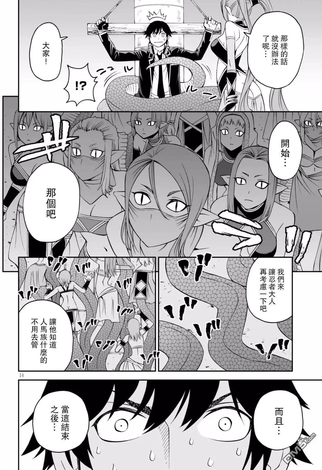 《12BEAST十二魔兽》第28回 毒蛇之森的蛇妖 第14页