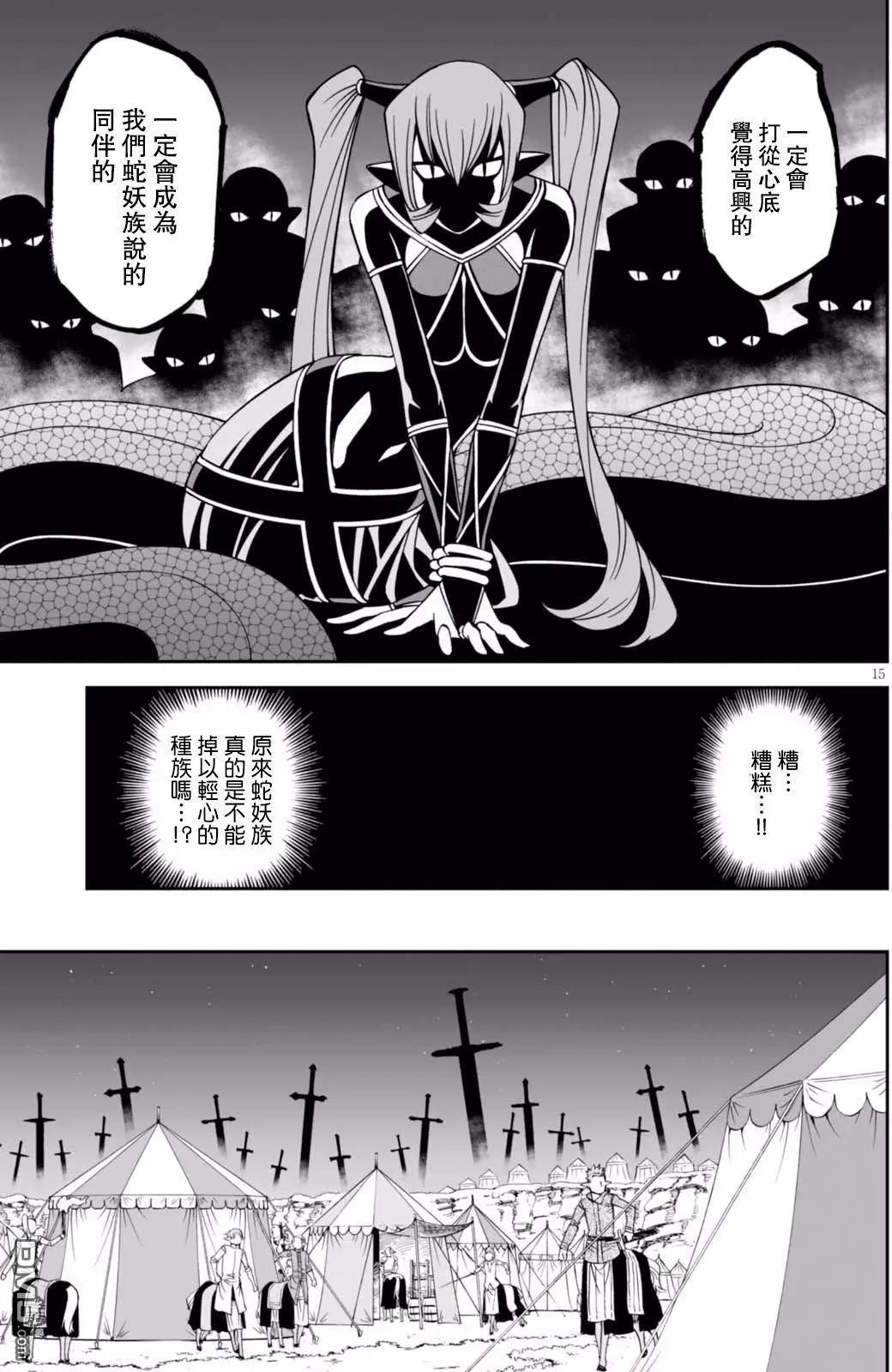 《12BEAST十二魔兽》第28回 毒蛇之森的蛇妖 第15页