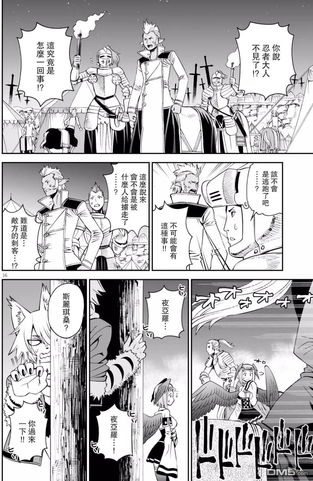 《12BEAST十二魔兽》第28回 毒蛇之森的蛇妖 第16页