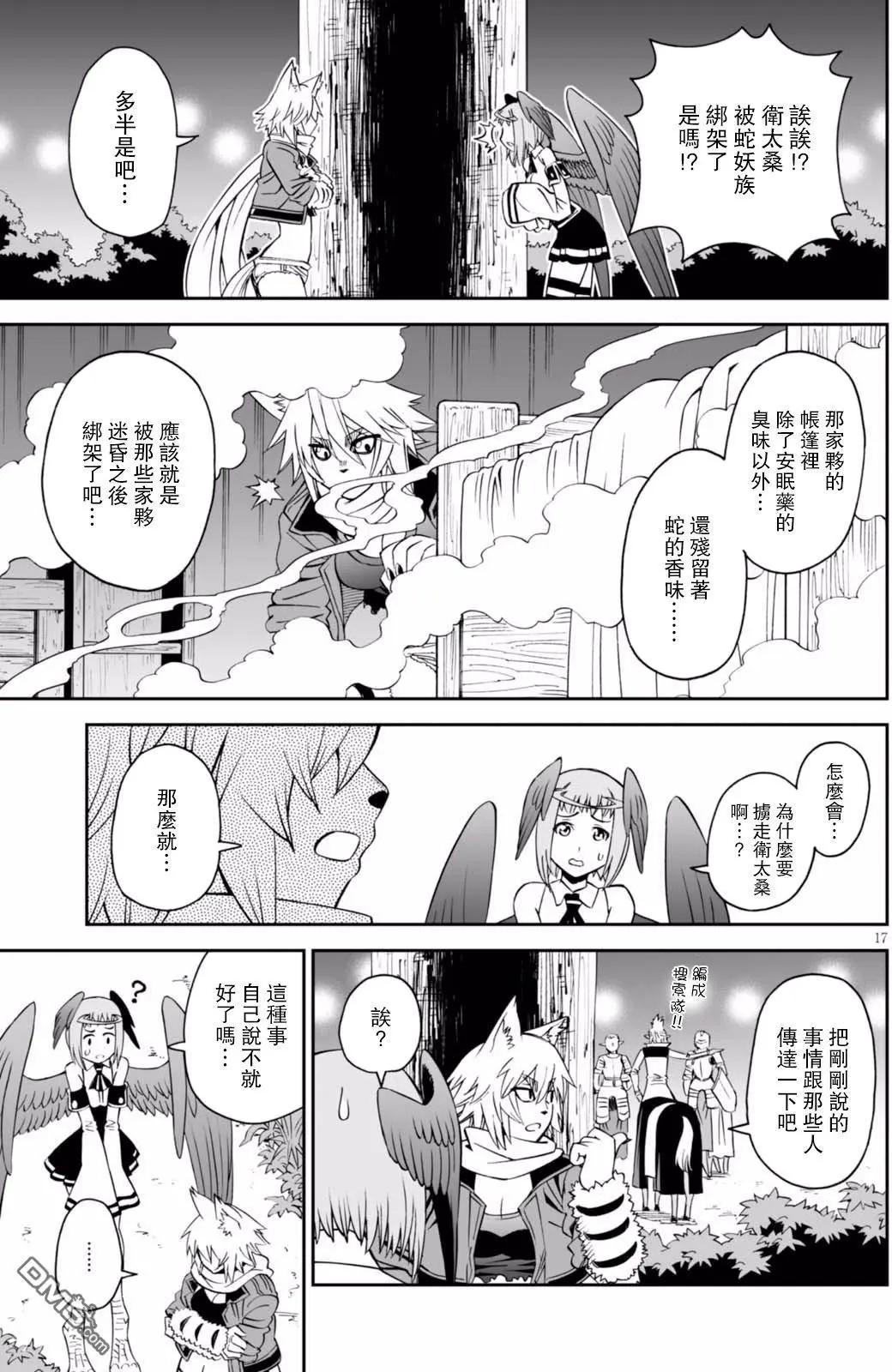 《12BEAST十二魔兽》第28回 毒蛇之森的蛇妖 第17页