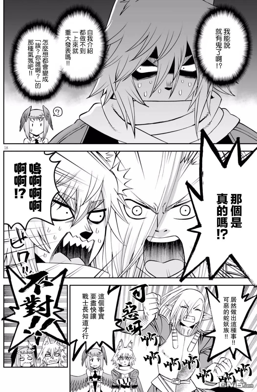 《12BEAST十二魔兽》第28回 毒蛇之森的蛇妖 第18页