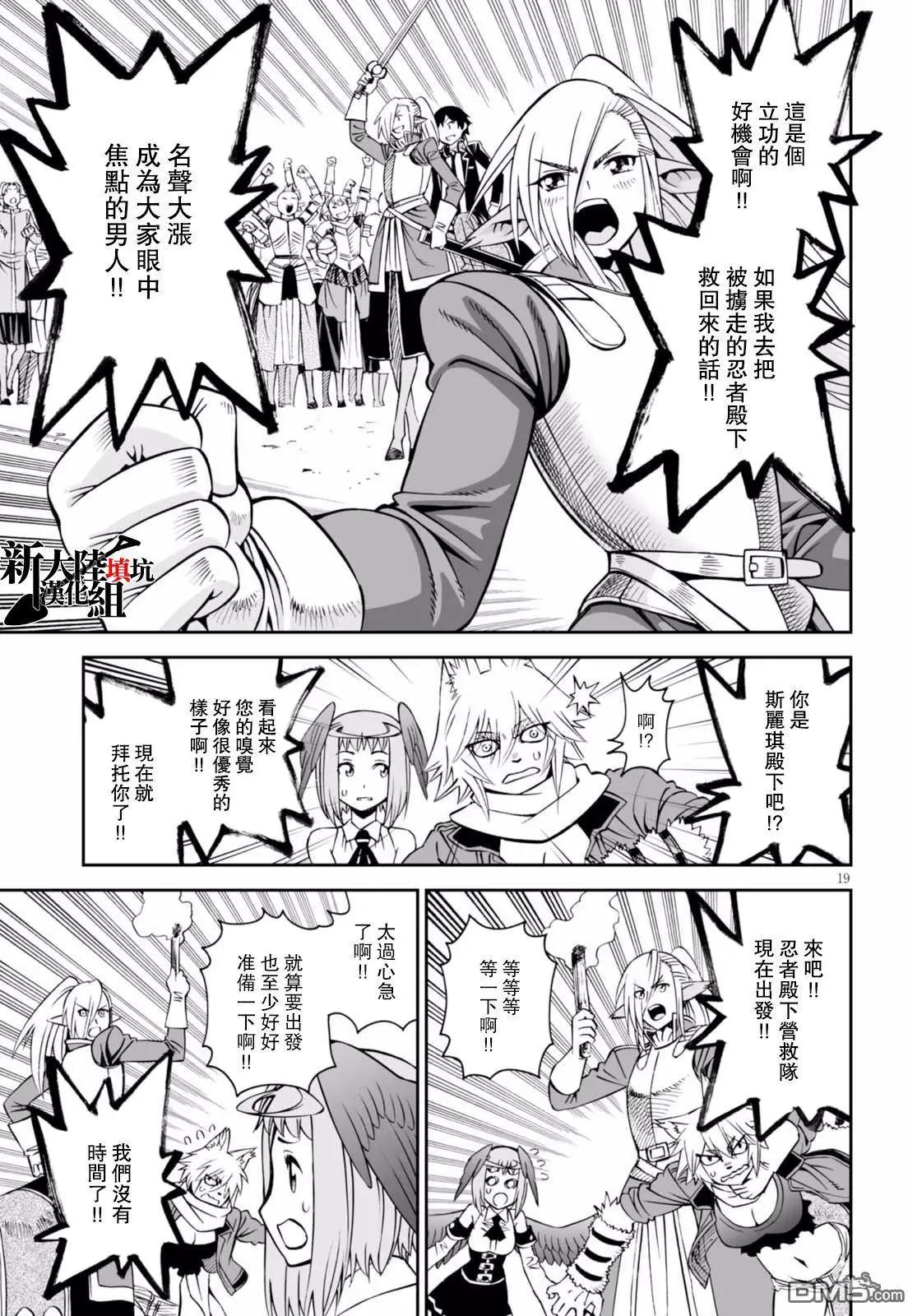 《12BEAST十二魔兽》第28回 毒蛇之森的蛇妖 第19页