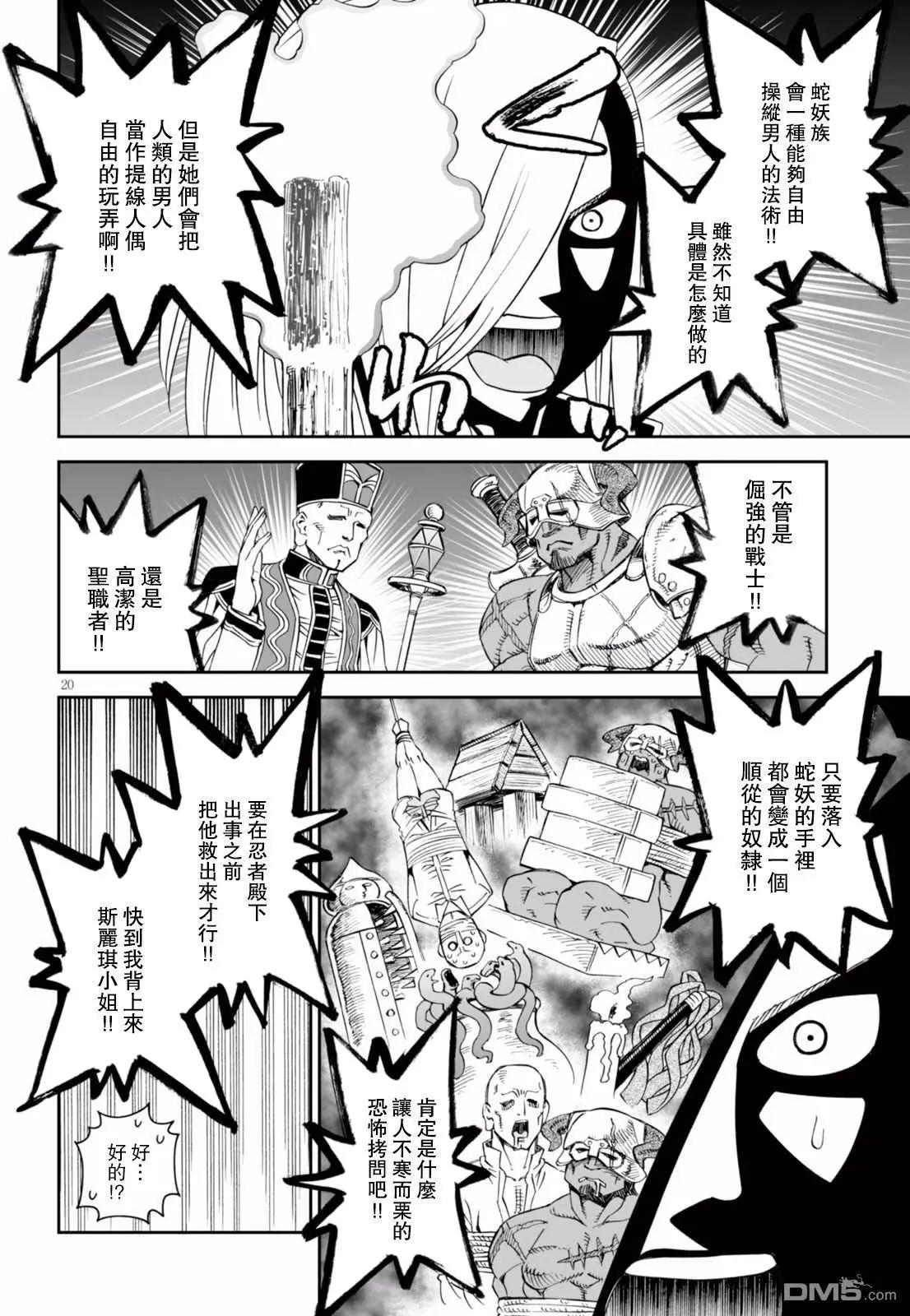 《12BEAST十二魔兽》第28回 毒蛇之森的蛇妖 第20页